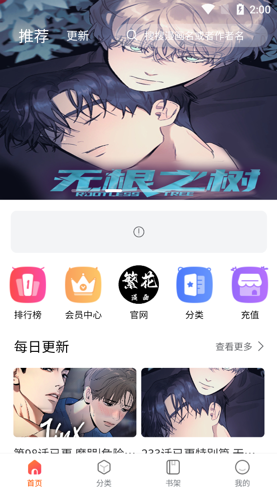 繁花漫画免广告版首页